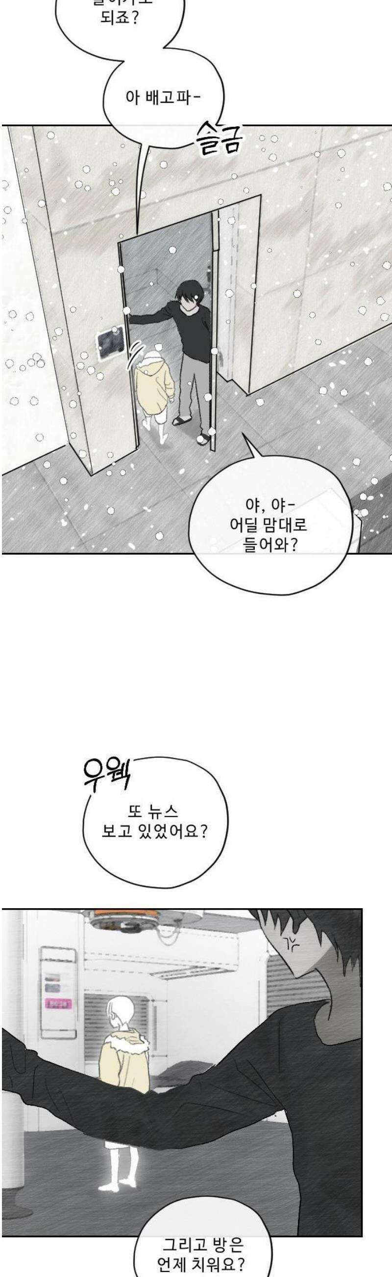 2025 루키 단편선 22화． 우주 최후의 날 - 이락 작가 16
