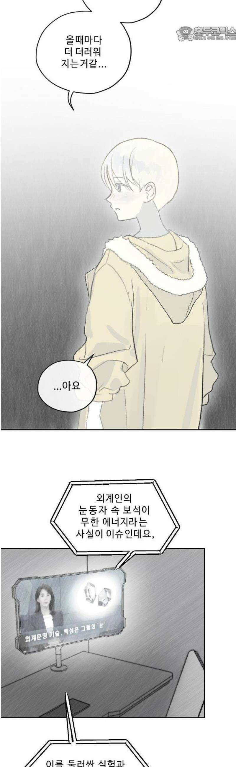 2025 루키 단편선 22화． 우주 최후의 날 - 이락 작가 17