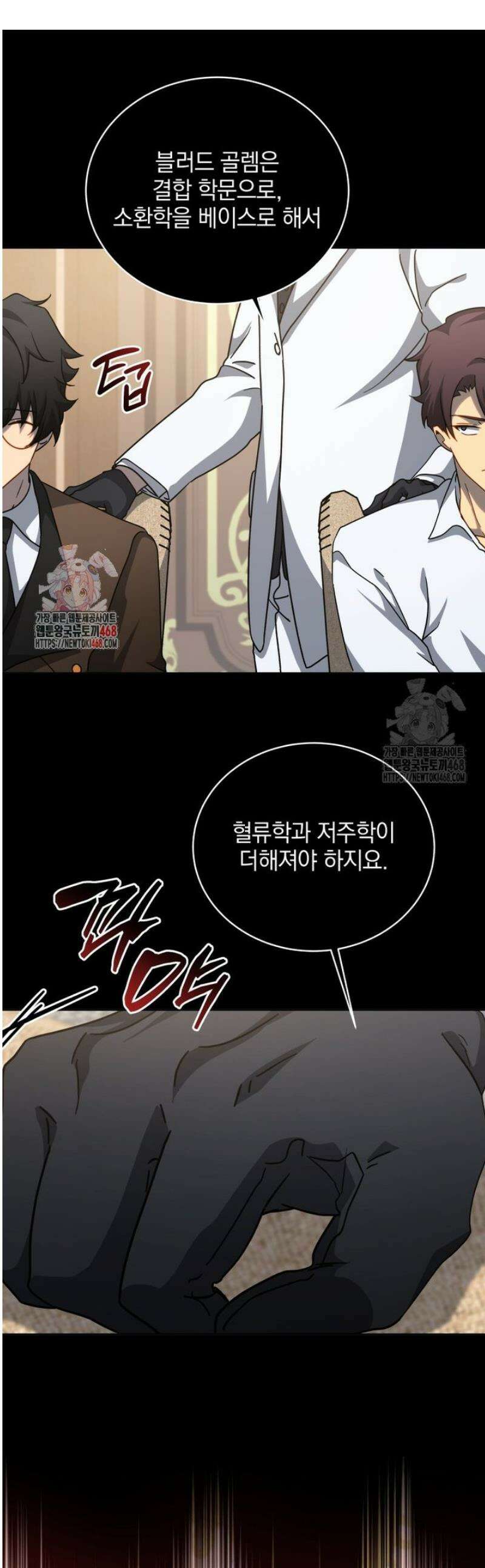 네크로맨서 학교의 소환천재 209화 1