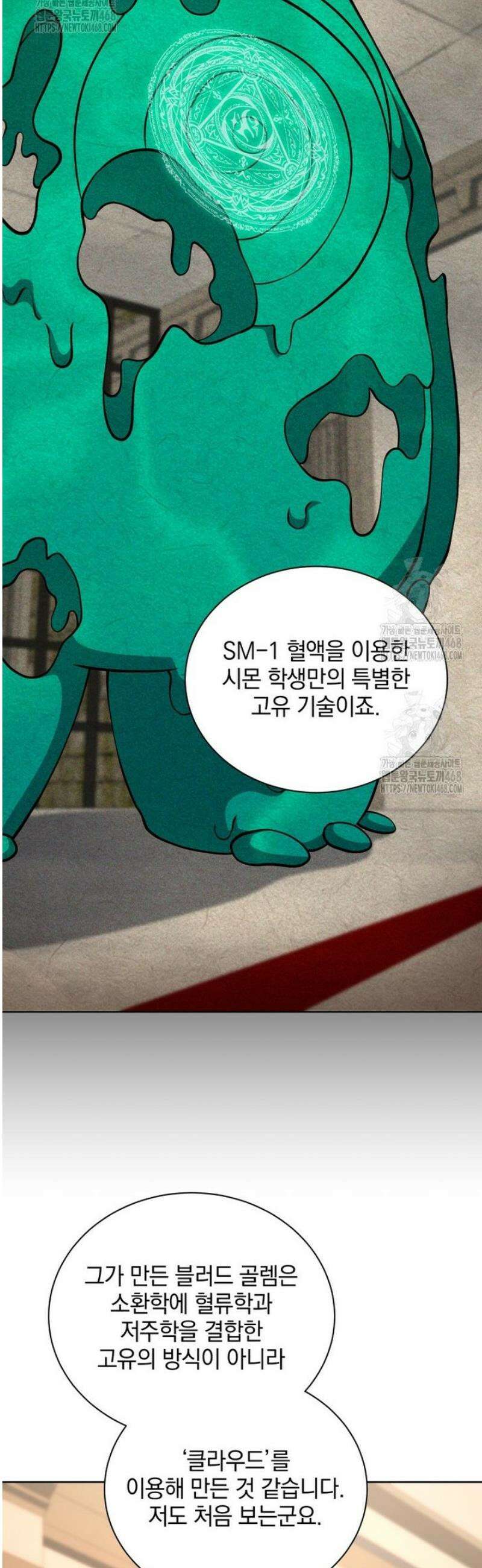 네크로맨서 학교의 소환천재 209화 5