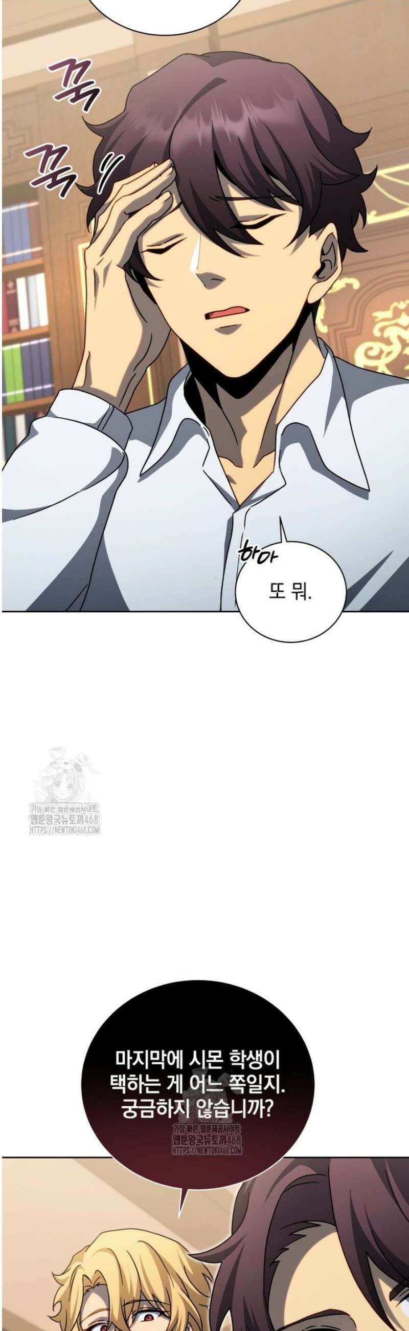 네크로맨서 학교의 소환천재 209화 10