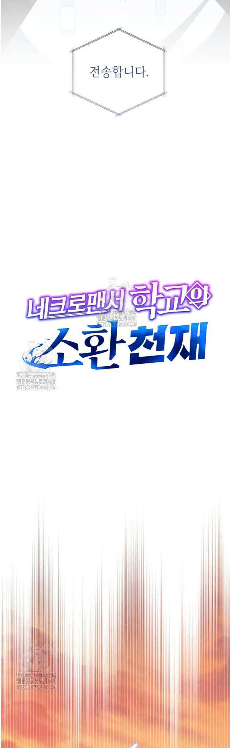 네크로맨서 학교의 소환천재 209화 19