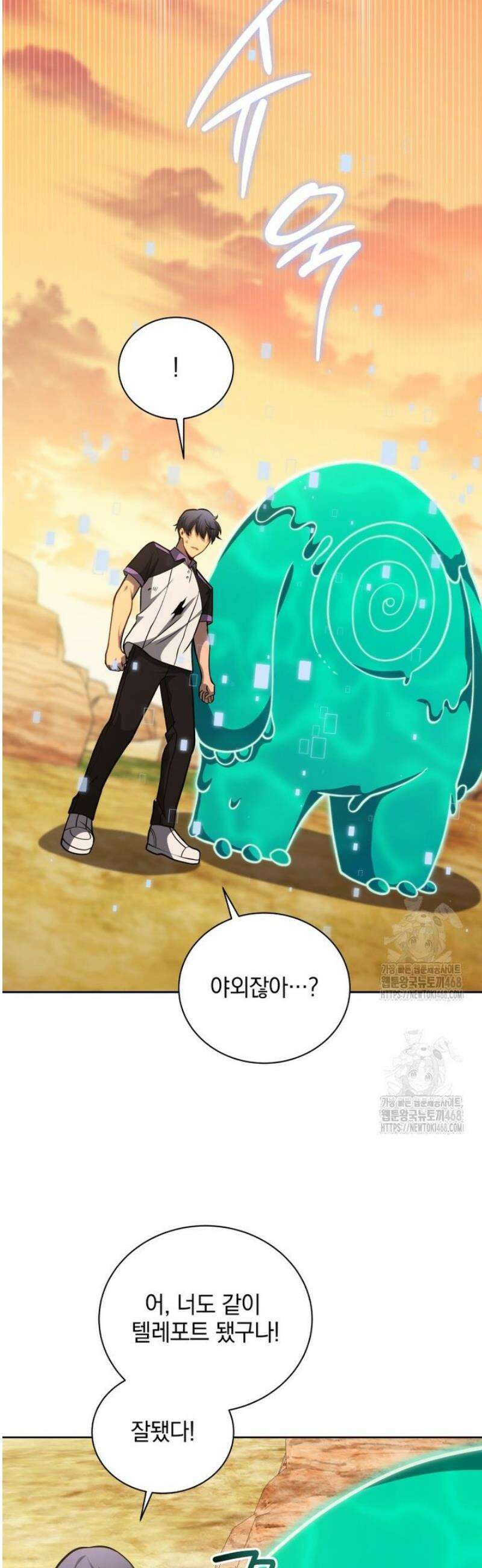 네크로맨서 학교의 소환천재 209화 20
