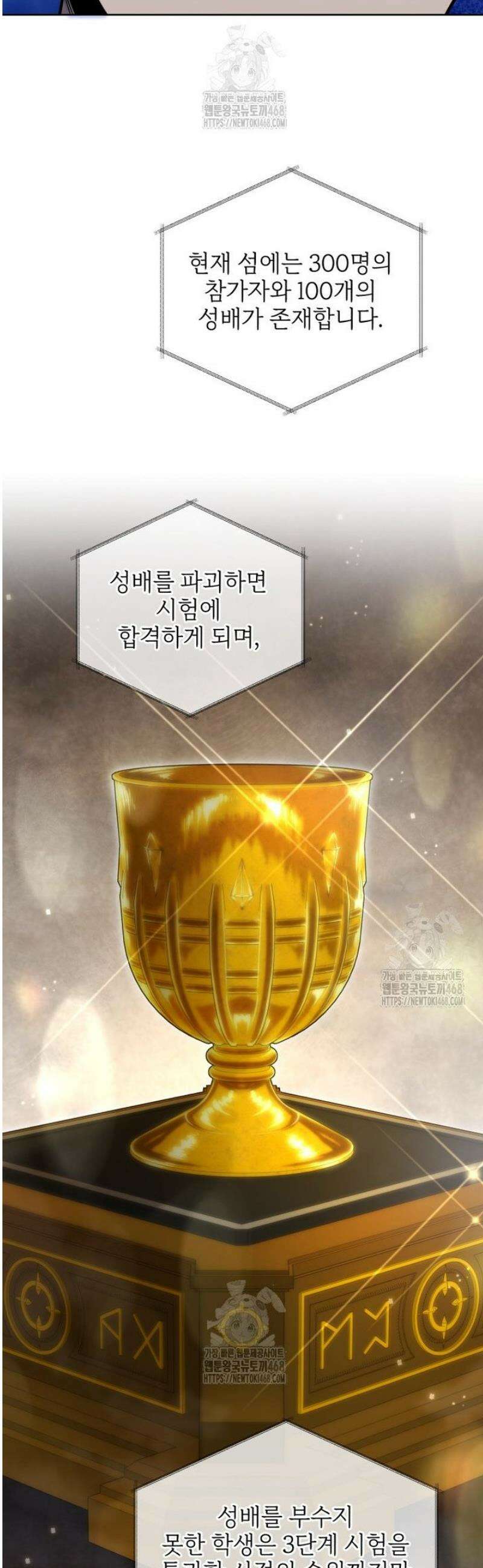 네크로맨서 학교의 소환천재 209화 24