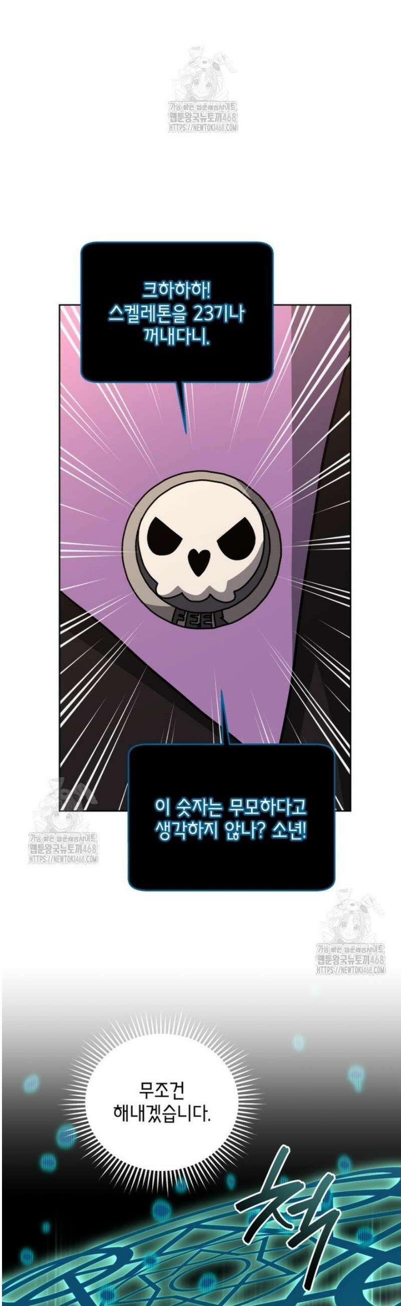 네크로맨서 학교의 소환천재 209화 42