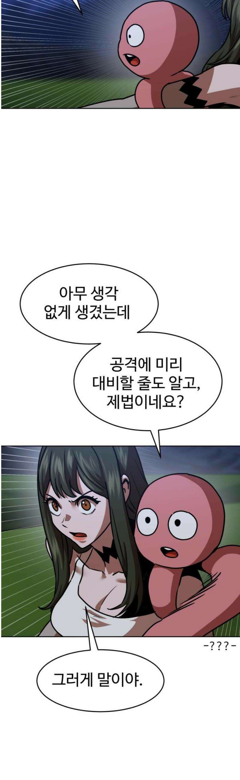 2차전직 스킵용사 94화 6