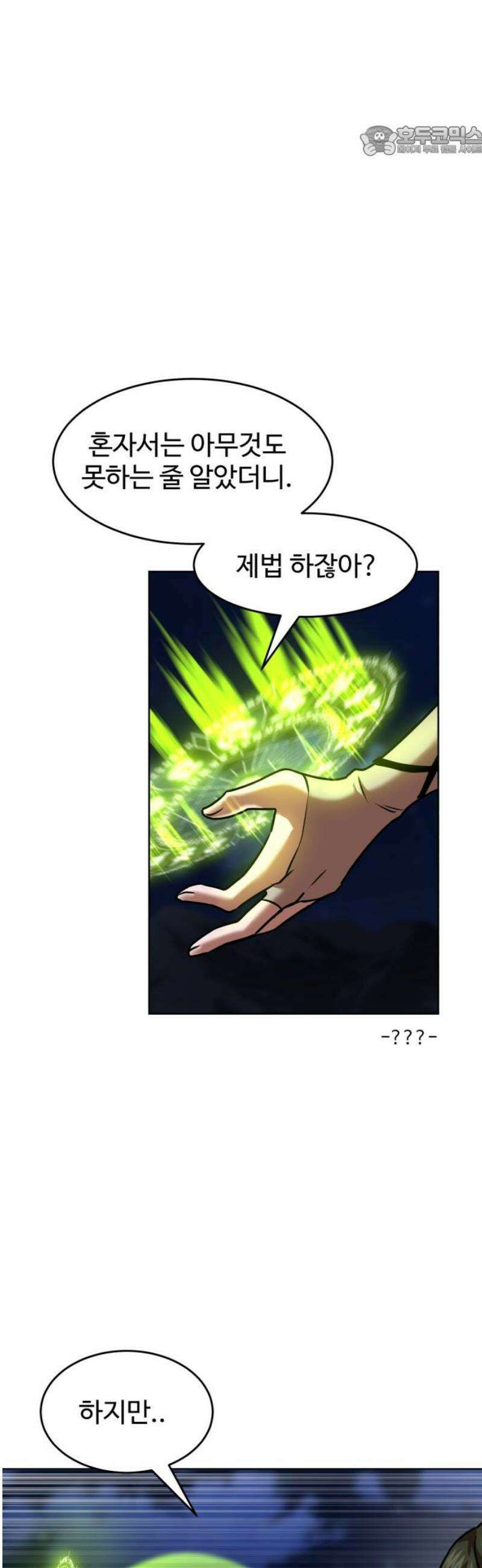 2차전직 스킵용사 94화 7