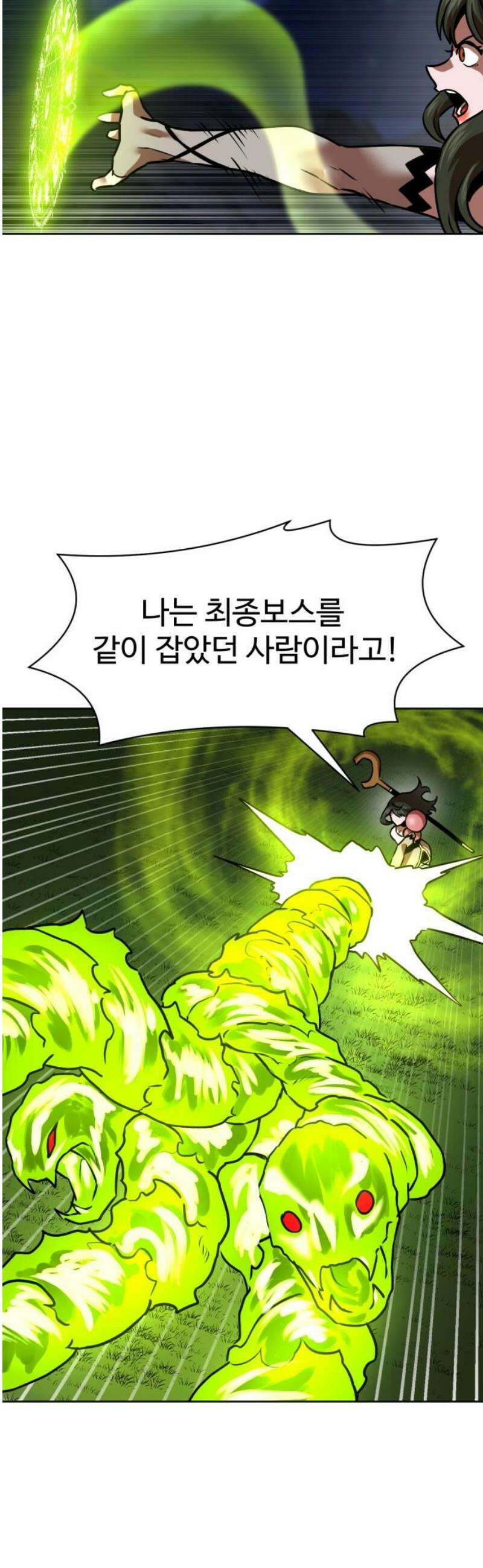 2차전직 스킵용사 94화 8