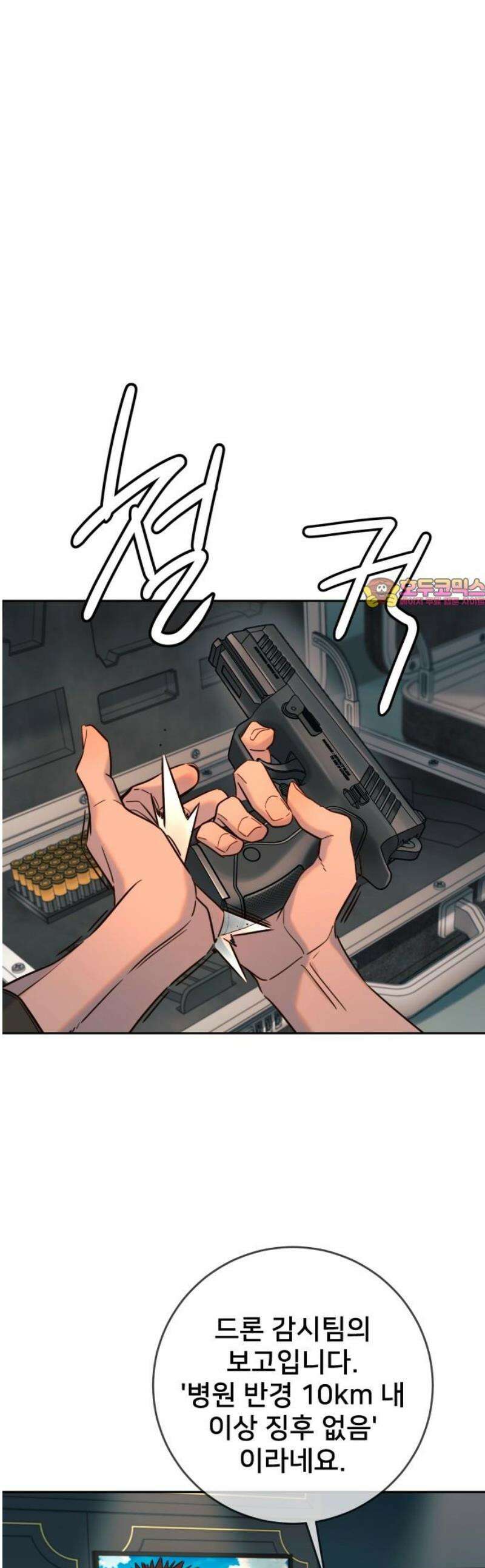 모두가 그녀를 사랑해 31화 1