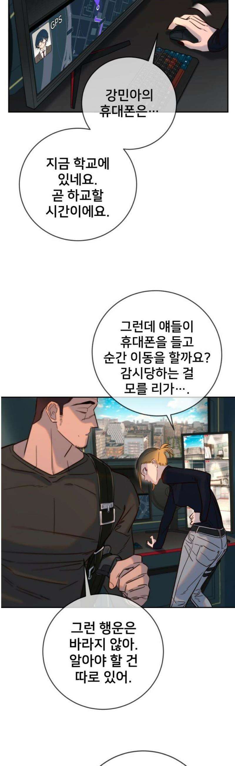 모두가 그녀를 사랑해 31화 3