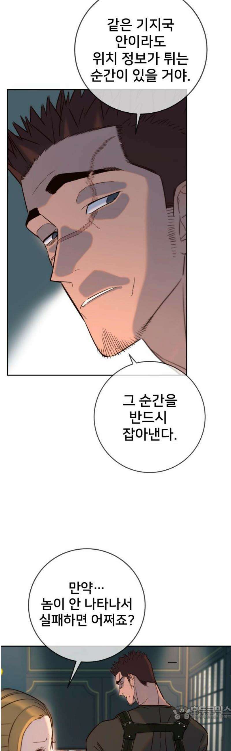 모두가 그녀를 사랑해 31화 4