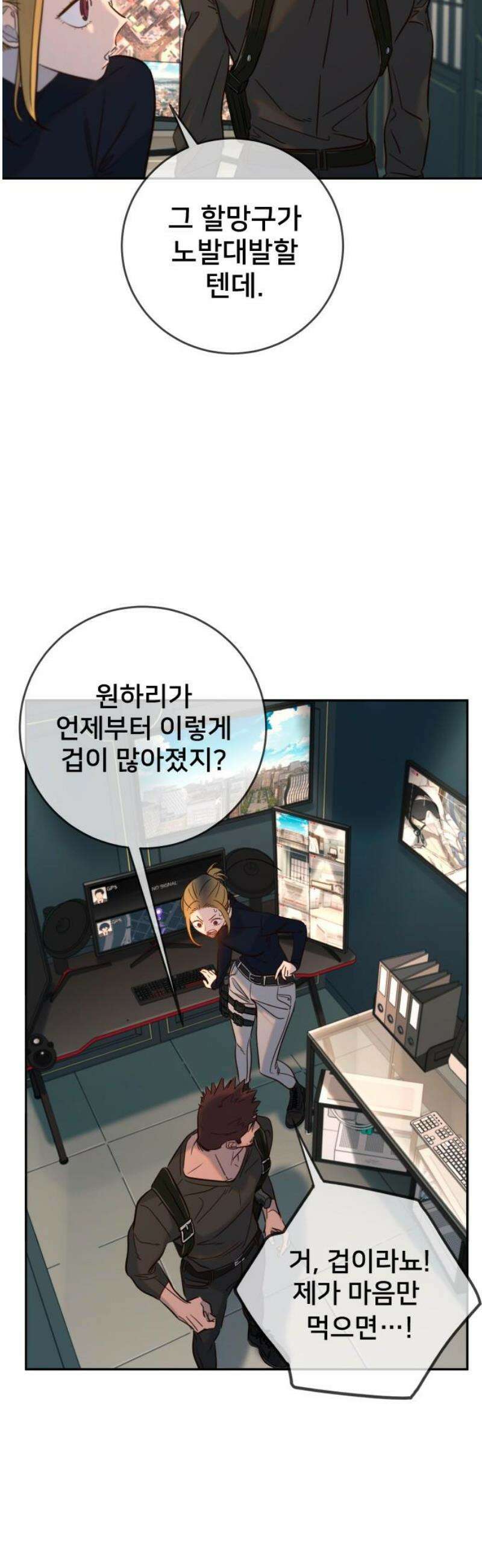 모두가 그녀를 사랑해 31화 5