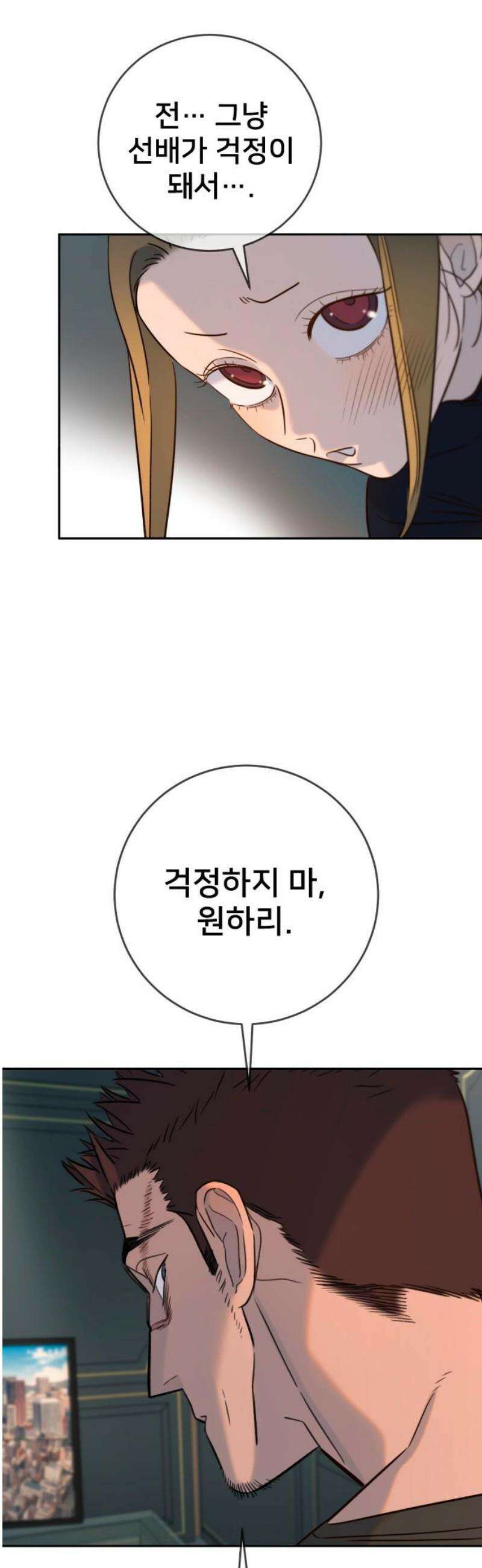 모두가 그녀를 사랑해 31화 6