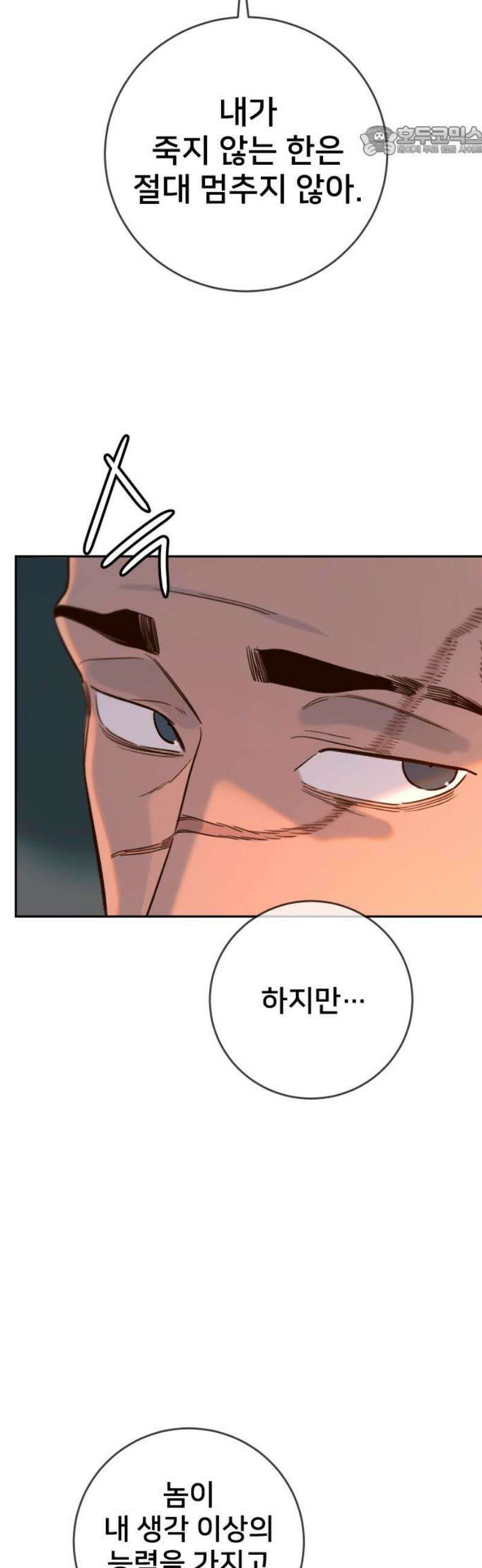 모두가 그녀를 사랑해 31화 7