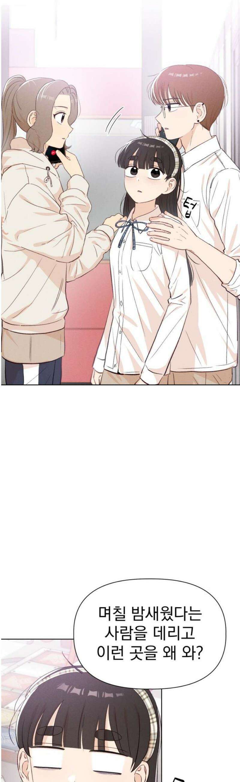 문과X이과 19화 : lim (2) 29