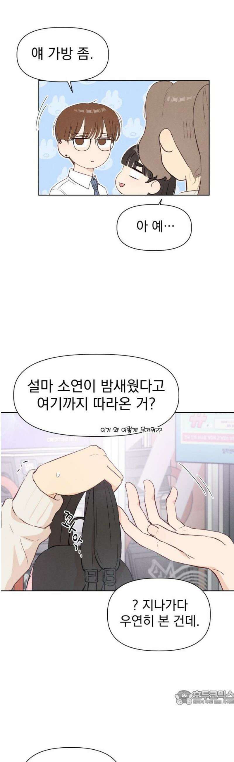 문과X이과 19화 : lim (2) 34