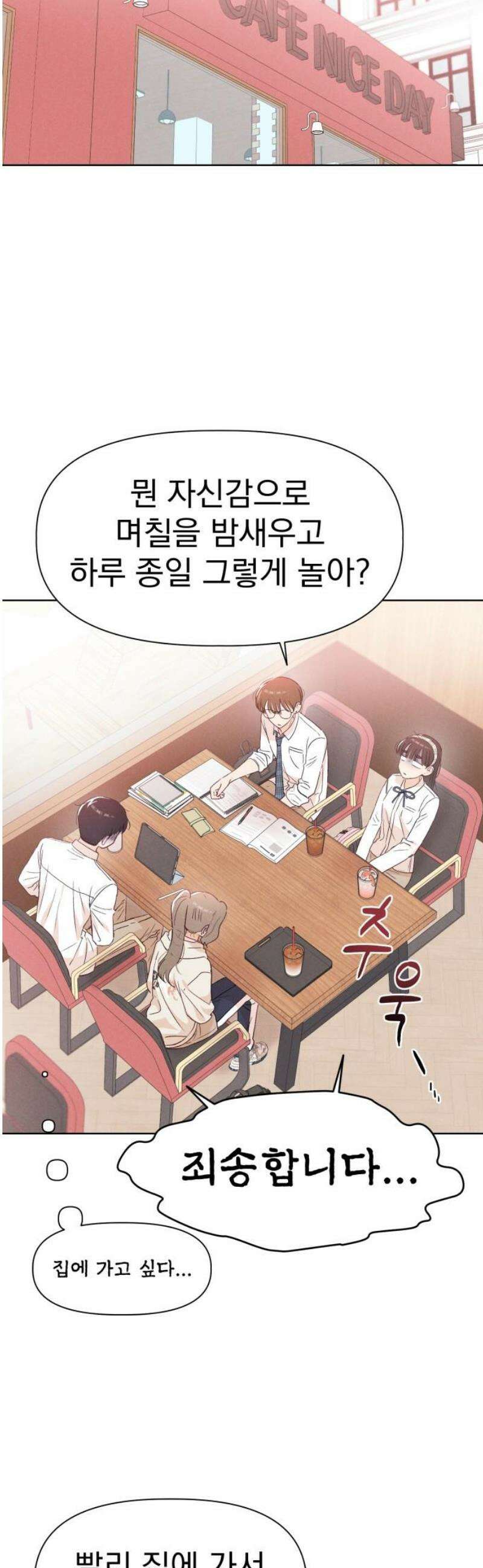 문과X이과 19화 : lim (2) 44