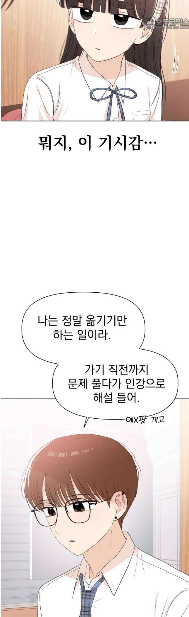 문과X이과 19화 : lim (2) 52
