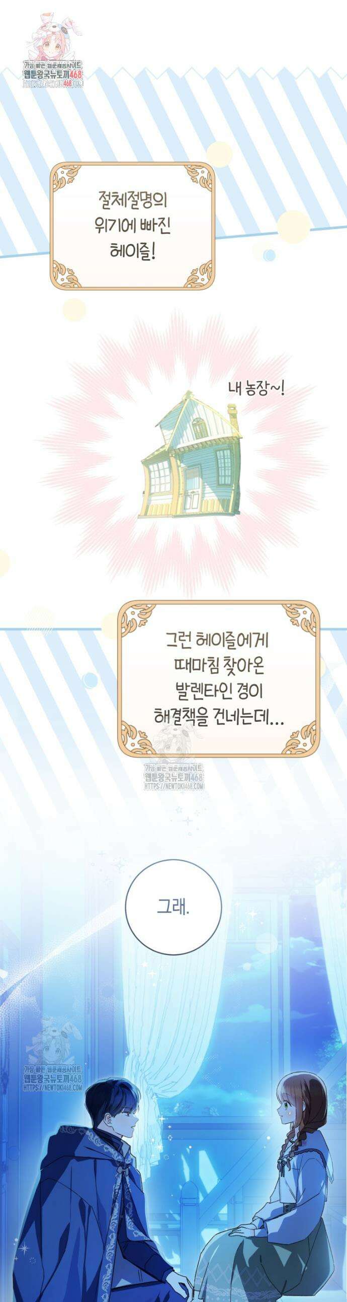 황제궁 옆 마로니에 농장 110화 1