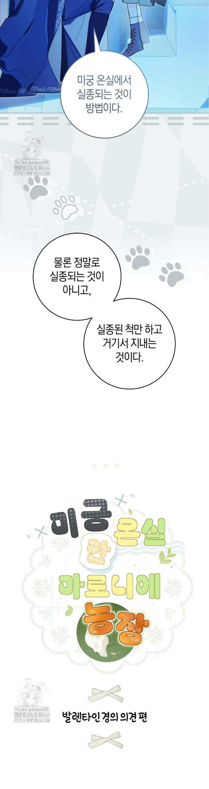 황제궁 옆 마로니에 농장 110화 2