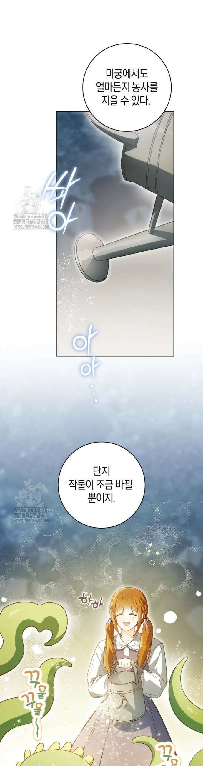 황제궁 옆 마로니에 농장 110화 3
