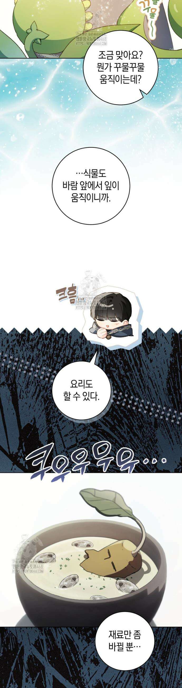 황제궁 옆 마로니에 농장 110화 4