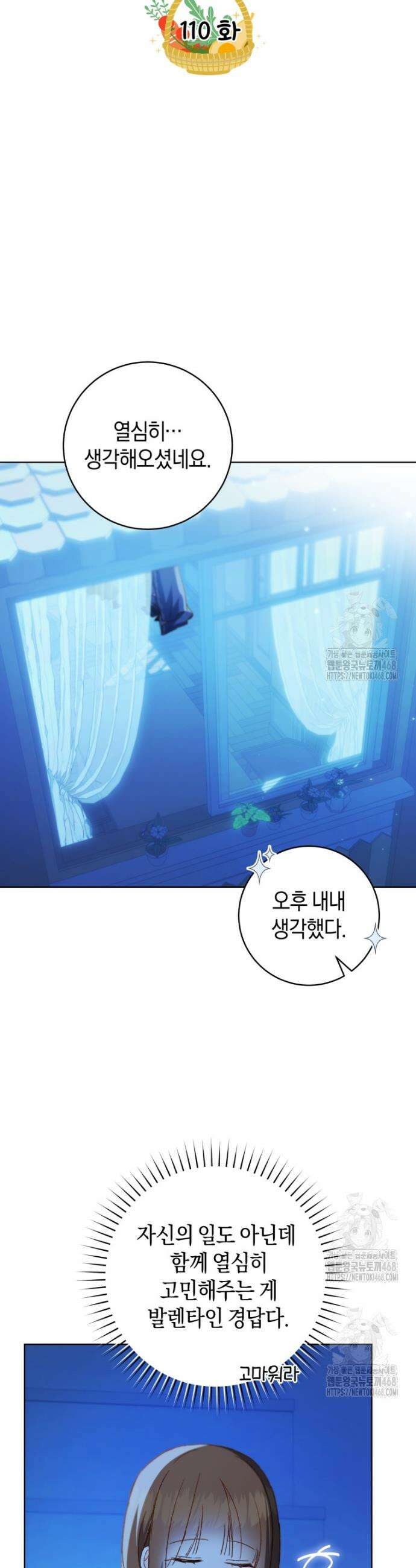 황제궁 옆 마로니에 농장 110화 9