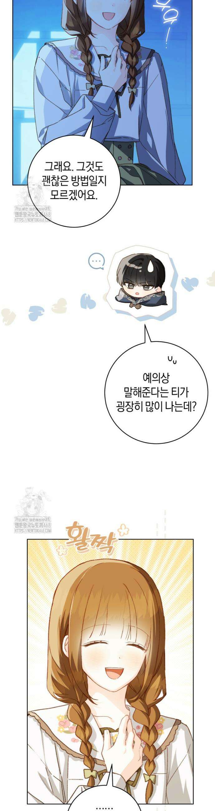 황제궁 옆 마로니에 농장 110화 10