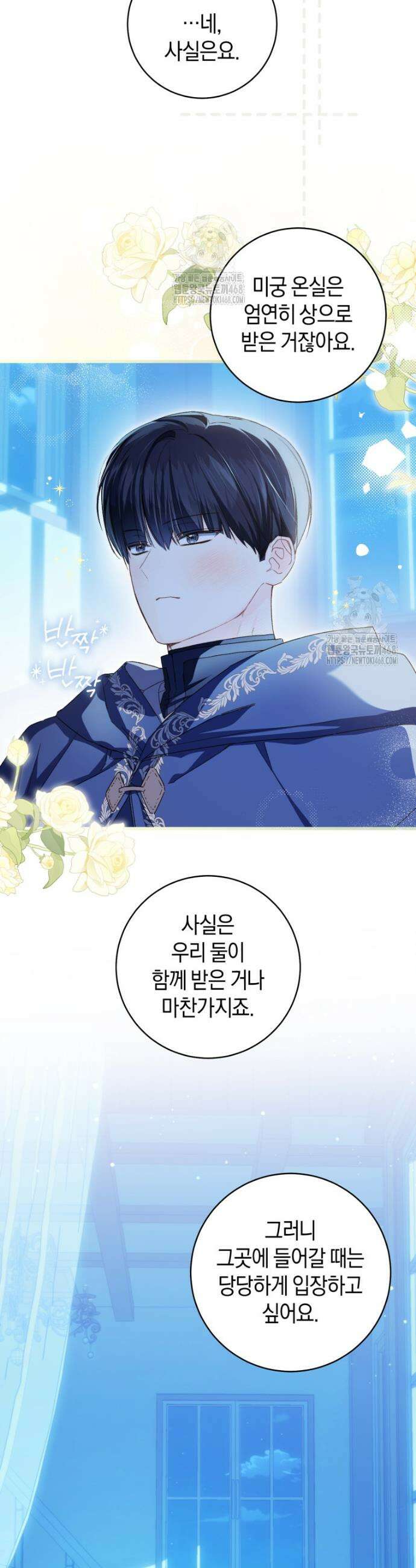 황제궁 옆 마로니에 농장 110화 11