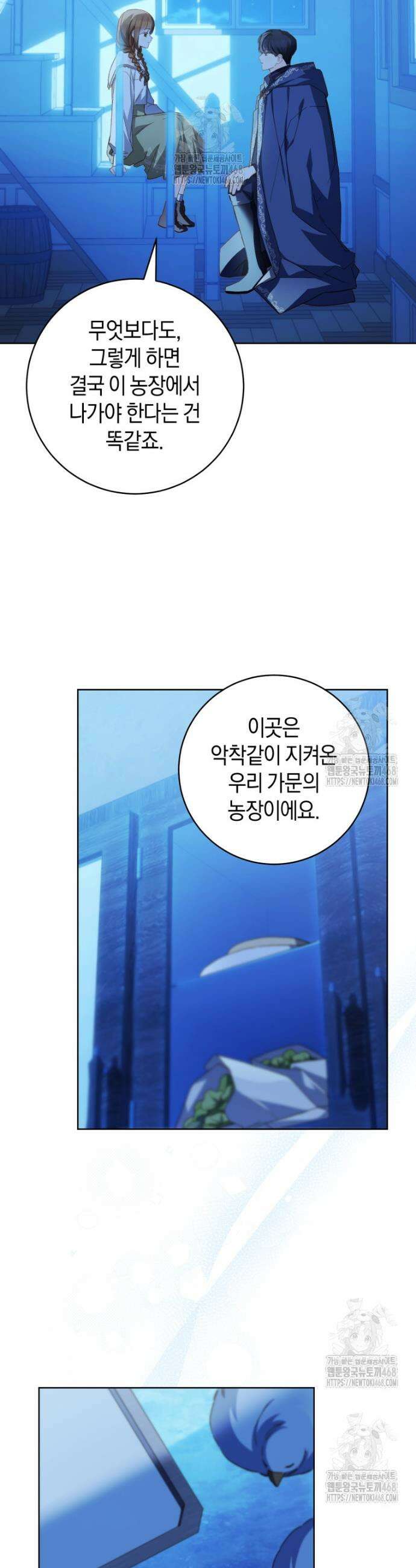 황제궁 옆 마로니에 농장 110화 12