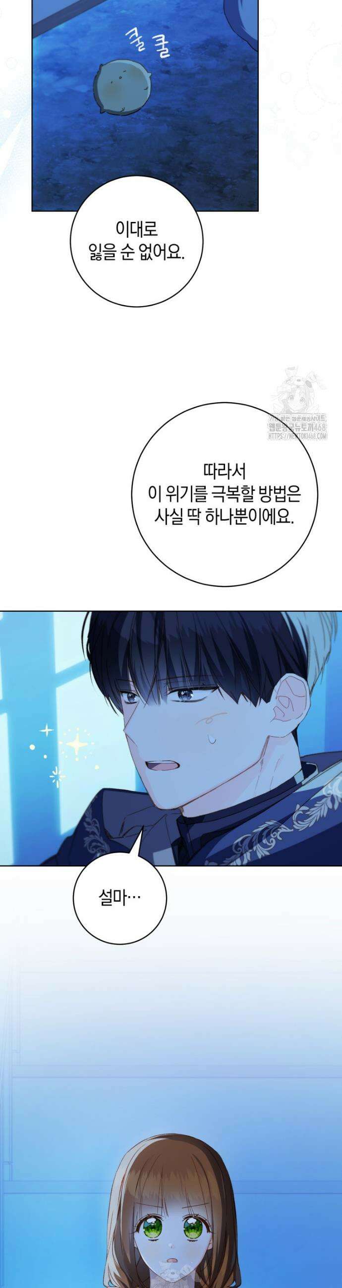 황제궁 옆 마로니에 농장 110화 13