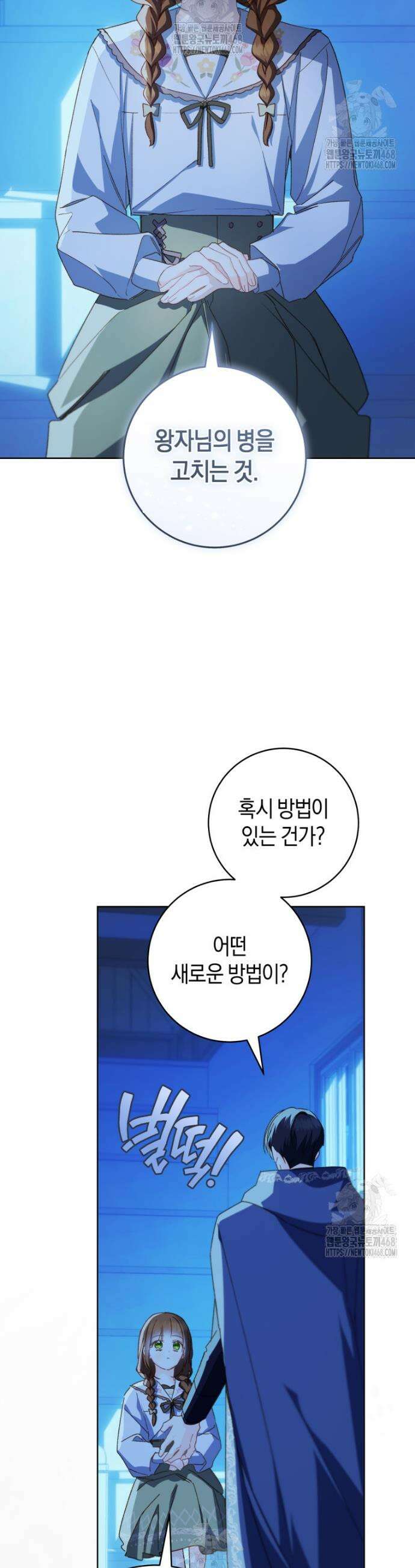 황제궁 옆 마로니에 농장 110화 14