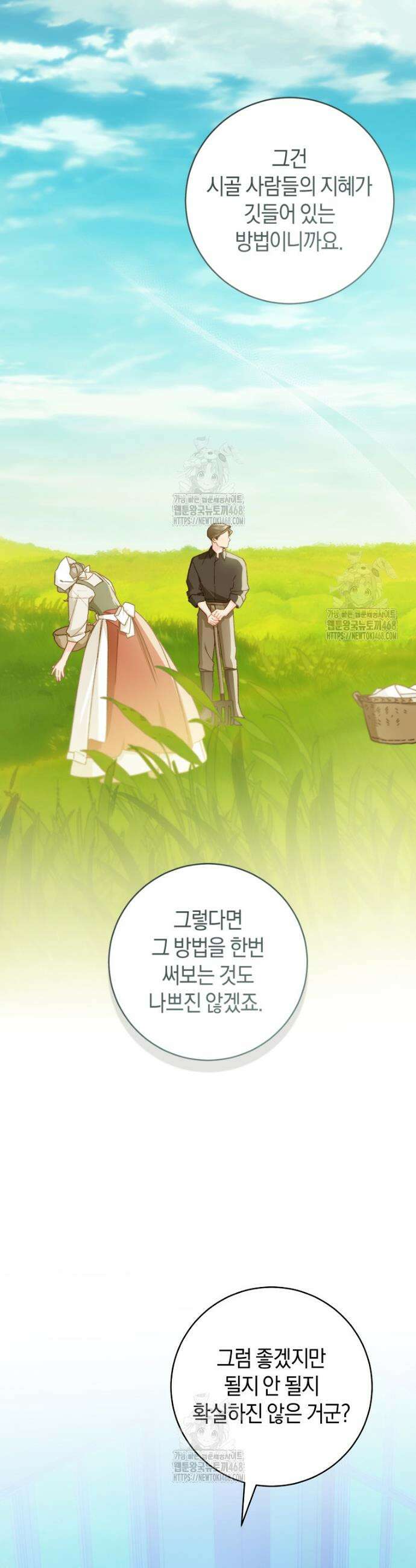 황제궁 옆 마로니에 농장 110화 16