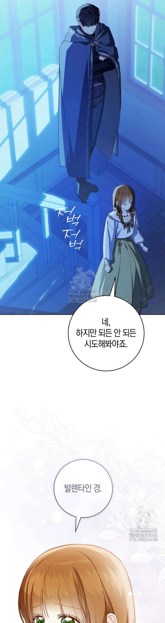 황제궁 옆 마로니에 농장 110화 17