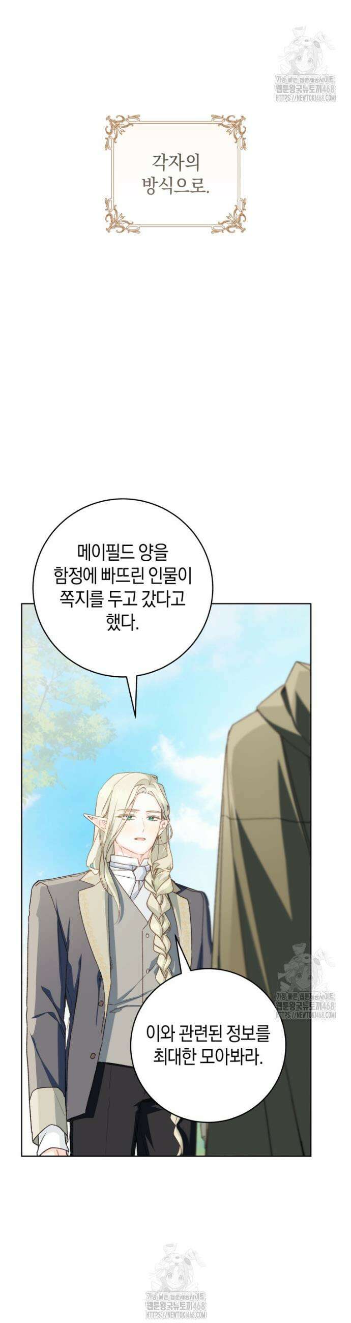 황제궁 옆 마로니에 농장 110화 24