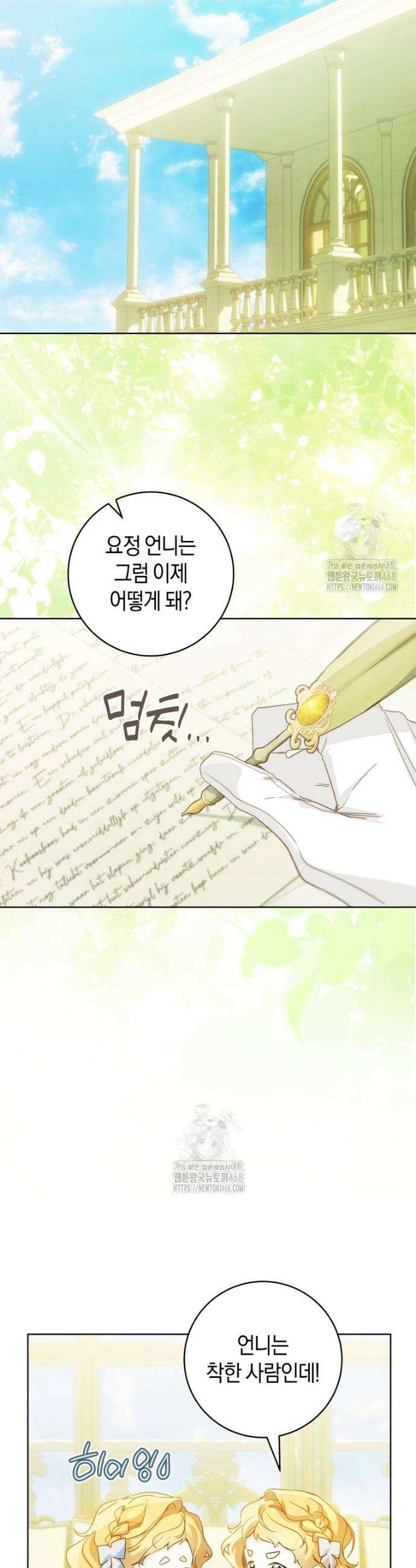 황제궁 옆 마로니에 농장 110화 26