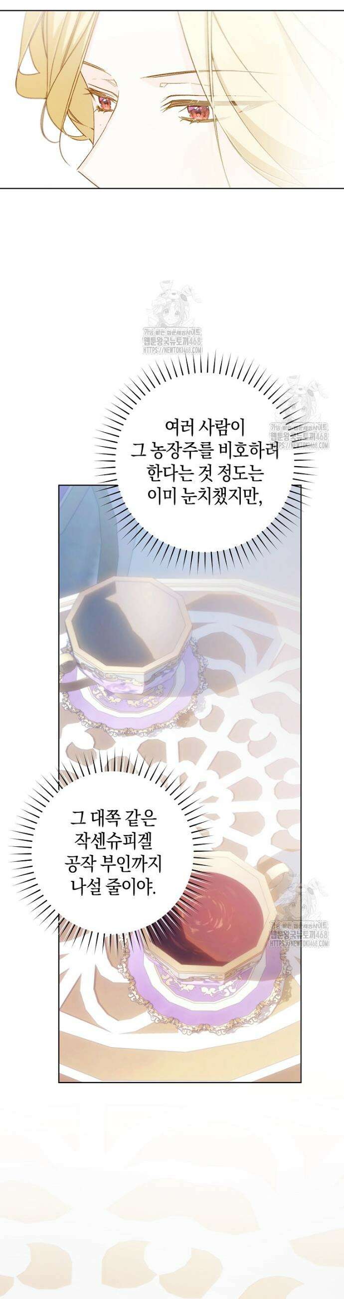 황제궁 옆 마로니에 농장 110화 36