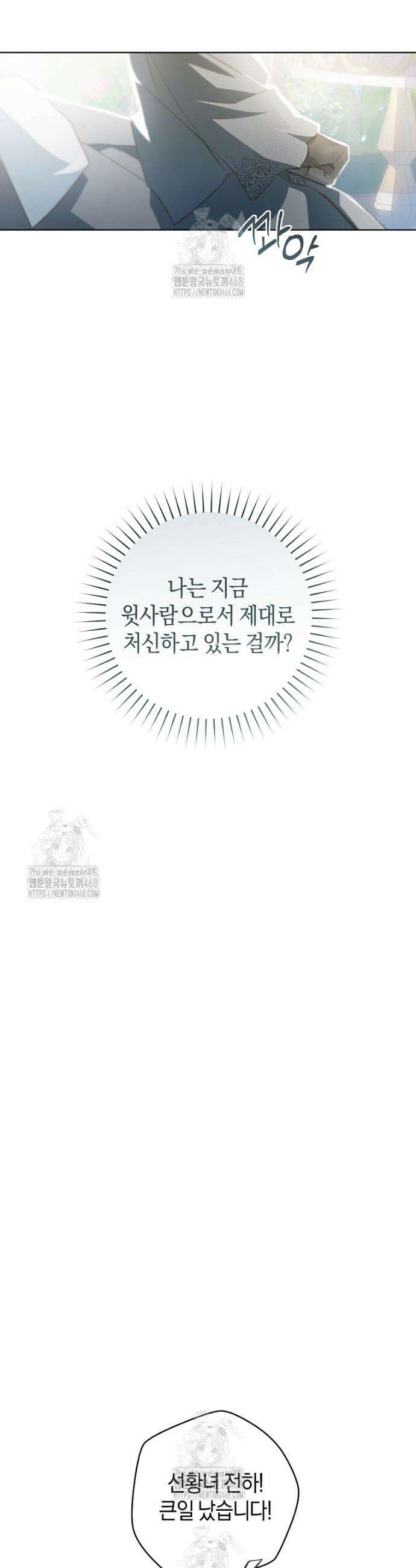 황제궁 옆 마로니에 농장 110화 38