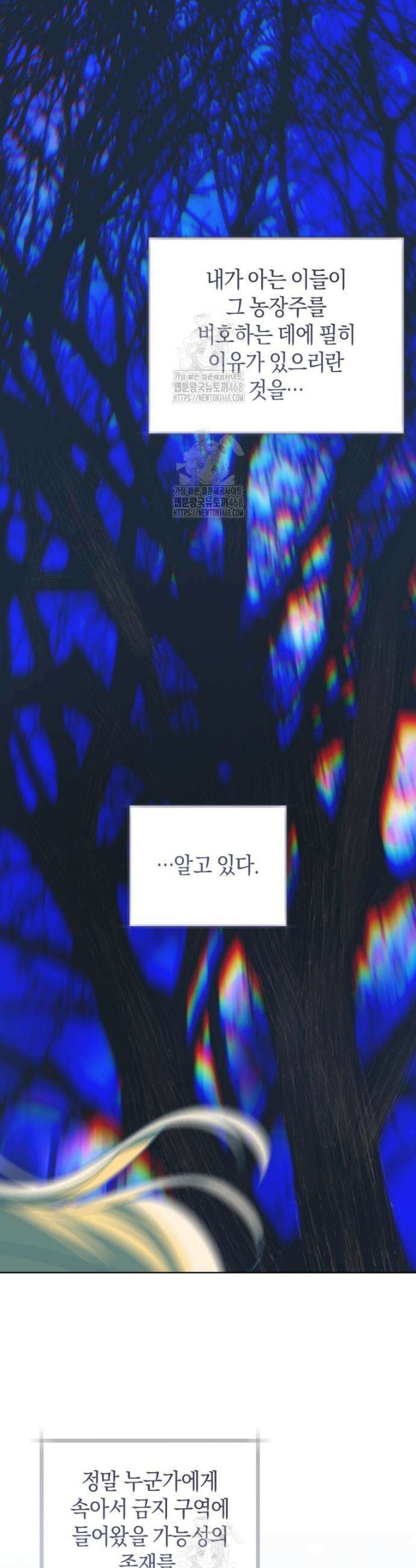 황제궁 옆 마로니에 농장 110화 41
