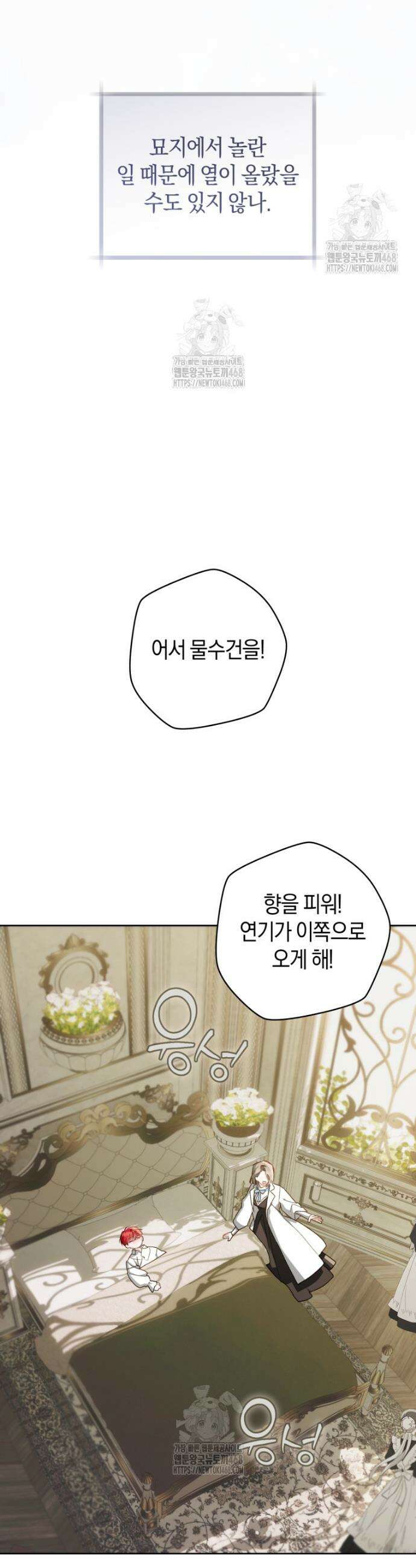 황제궁 옆 마로니에 농장 110화 43