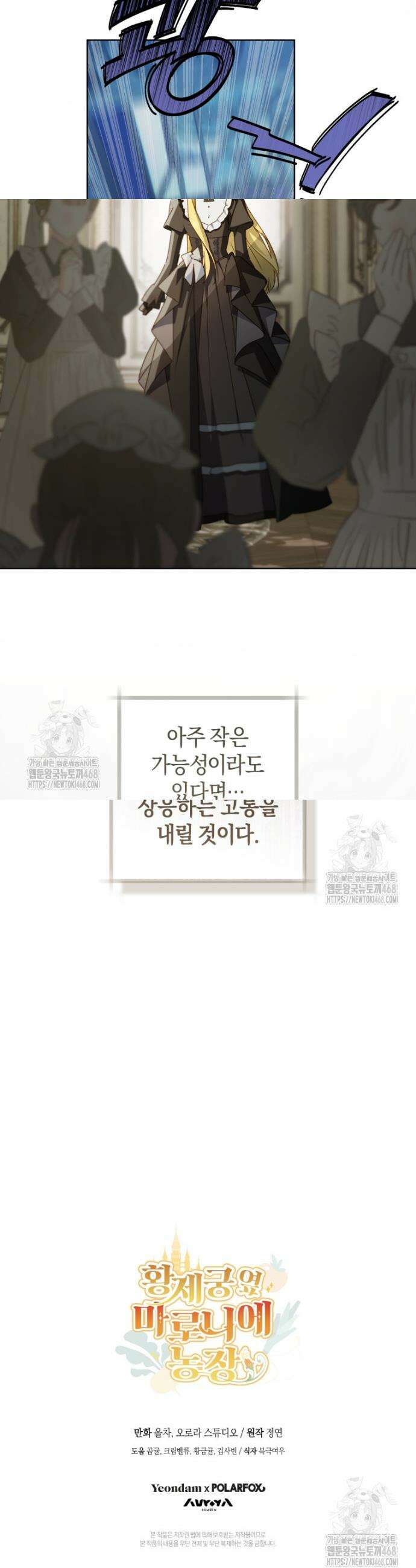 황제궁 옆 마로니에 농장 110화 47