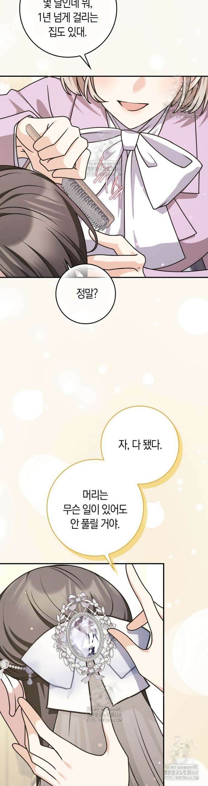 친구끼리 이러는 거 아니야 100화 2