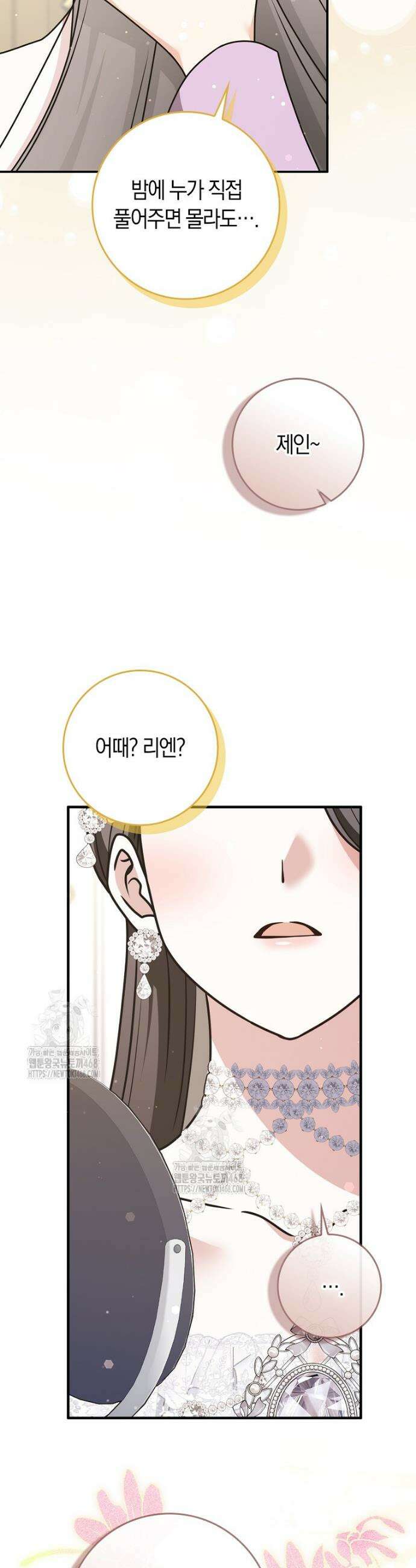 친구끼리 이러는 거 아니야 100화 3