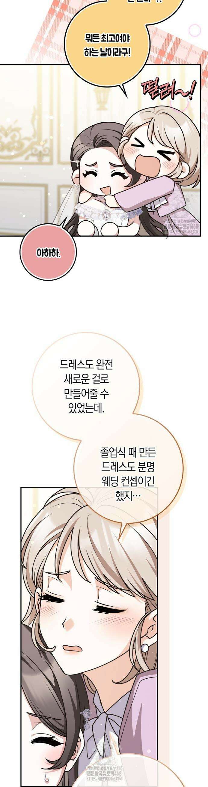 친구끼리 이러는 거 아니야 100화 5