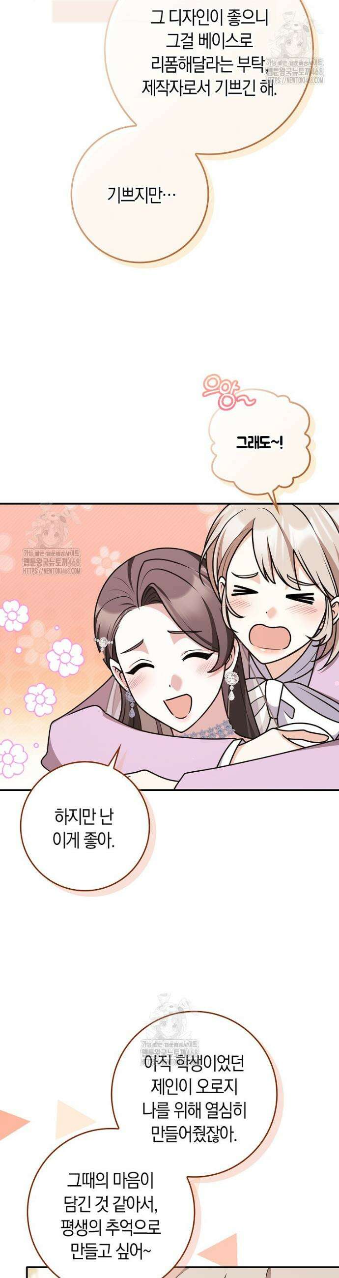 친구끼리 이러는 거 아니야 100화 6