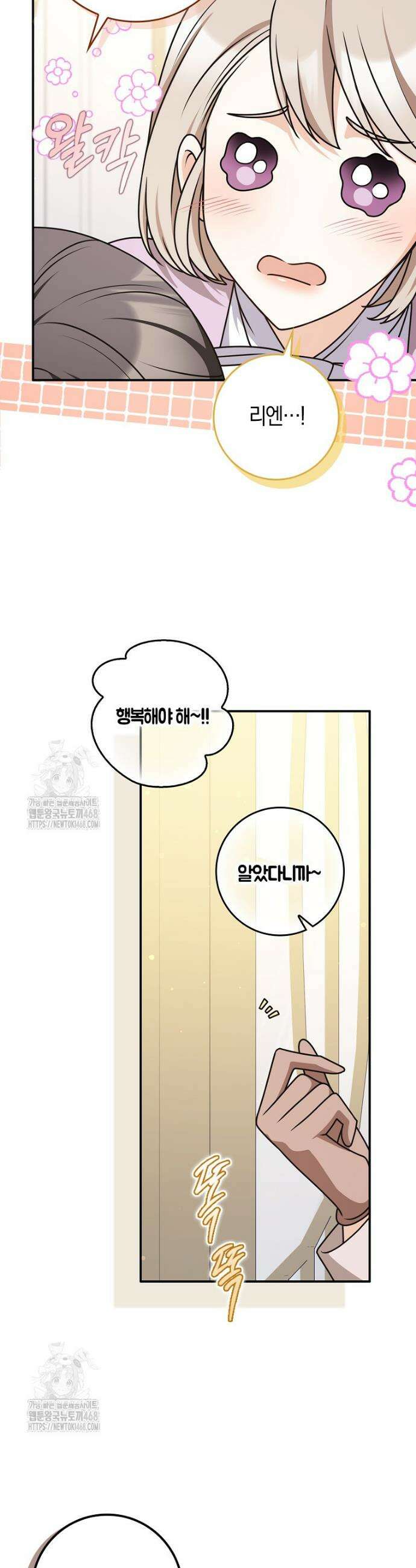 친구끼리 이러는 거 아니야 100화 7