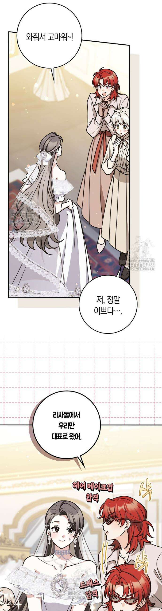 친구끼리 이러는 거 아니야 100화 11