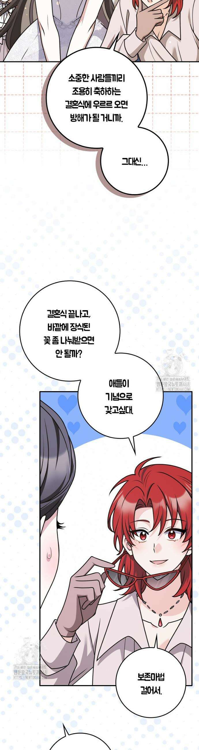 친구끼리 이러는 거 아니야 100화 12