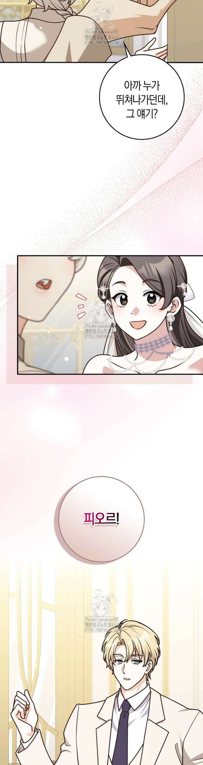 친구끼리 이러는 거 아니야 100화 14