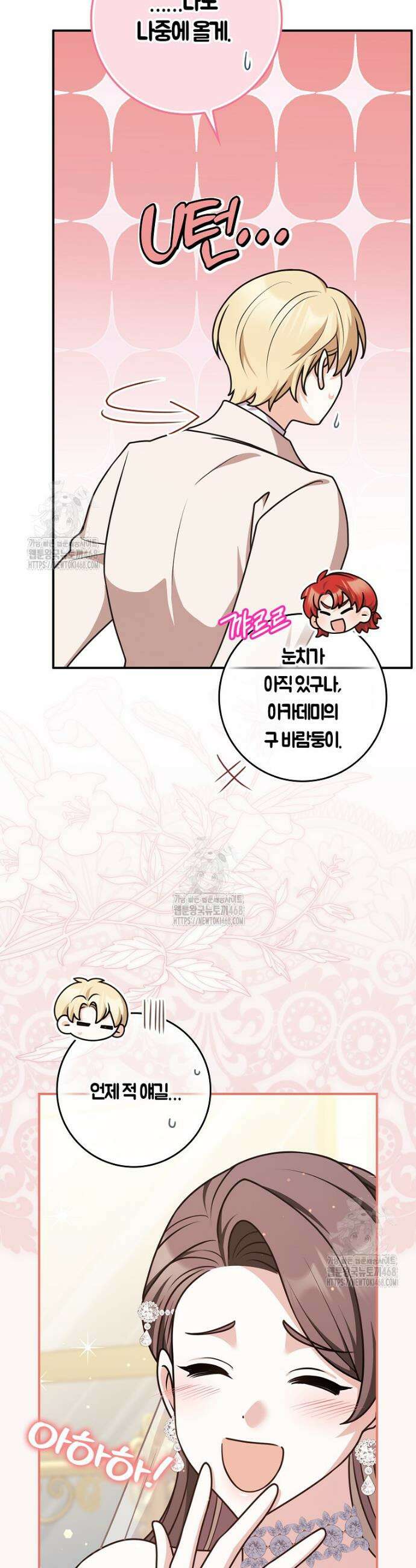 친구끼리 이러는 거 아니야 100화 16